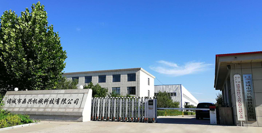 諸城市鼎興機(jī)械科技有限公司